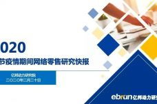電子商務 數字時代的商業(yè)革命